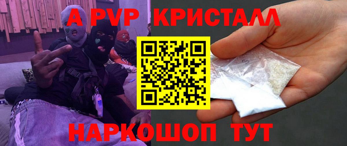 A-PVP  Alpha-PVP Соль  Вход с VPN  A PVP VHQ  Славгород 