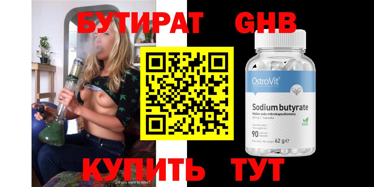 Славгород  БУТИРАТ Butirat  Вход с VPN 