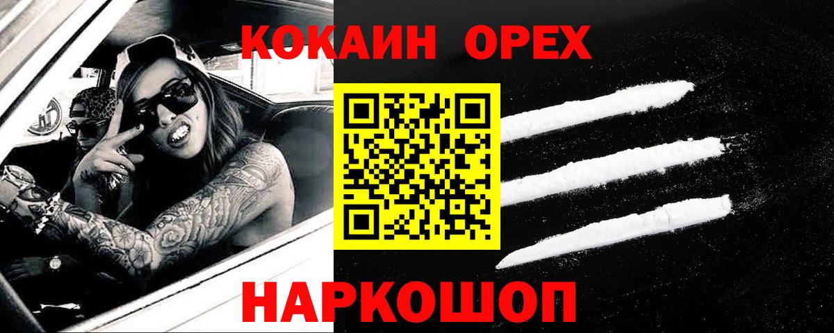 Славгород  КОКАИН VHQ  КОКАИН Колумбийский  Вход с VPN 