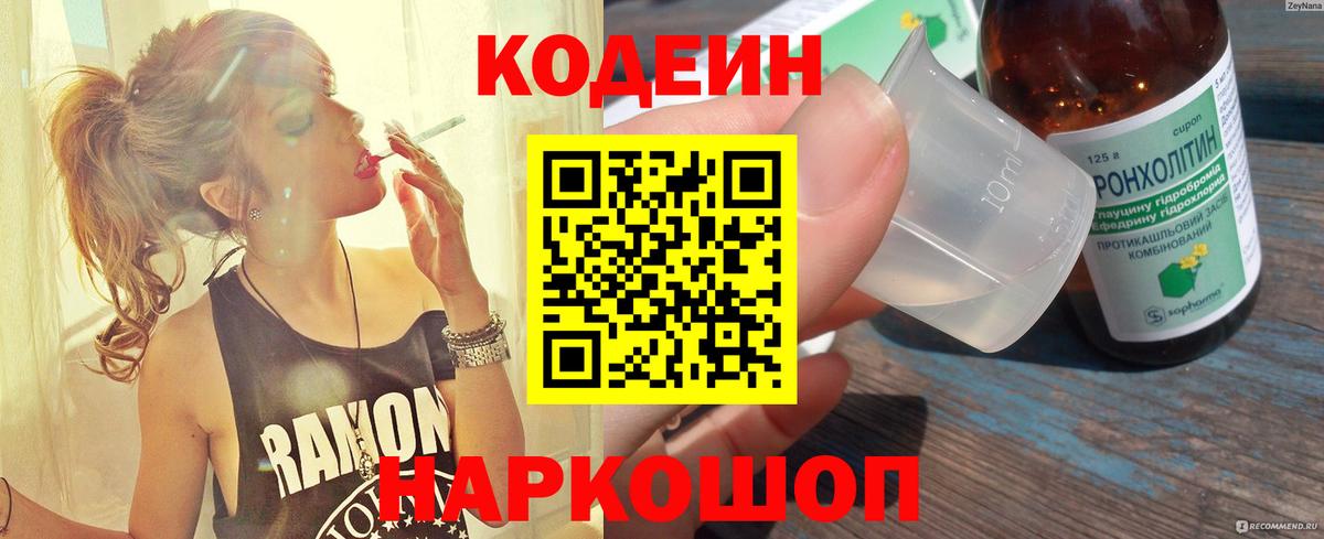 Codein Purple Drank Славгород