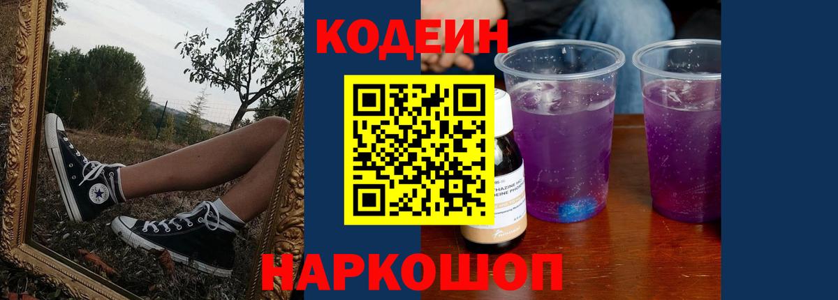 Codein напиток Lean (лин)  Кодеиновый сироп Lean напиток Lean (лин)  Славгород  Вход с VPN 