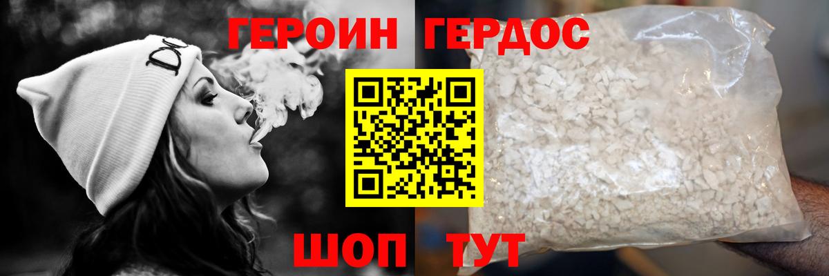 ГЕРОИН VHQ Славгород