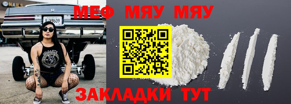 Меф мяу мяу кристаллы Славгород