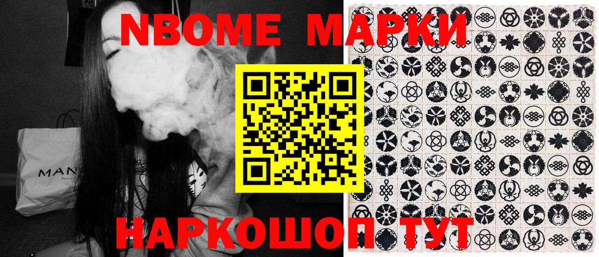 Наркотические марки 1500мкг Славгород